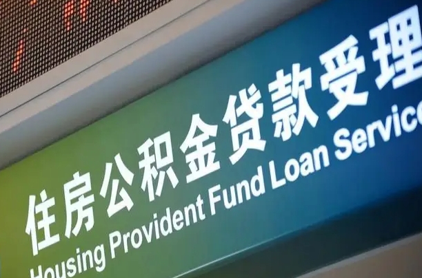 海盐住房公积金提取（2020年公积金提取流程）
